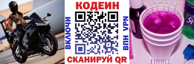 Кодеиновый сироп Lean напиток Lean (лин)  Купить закладки  Тосно 